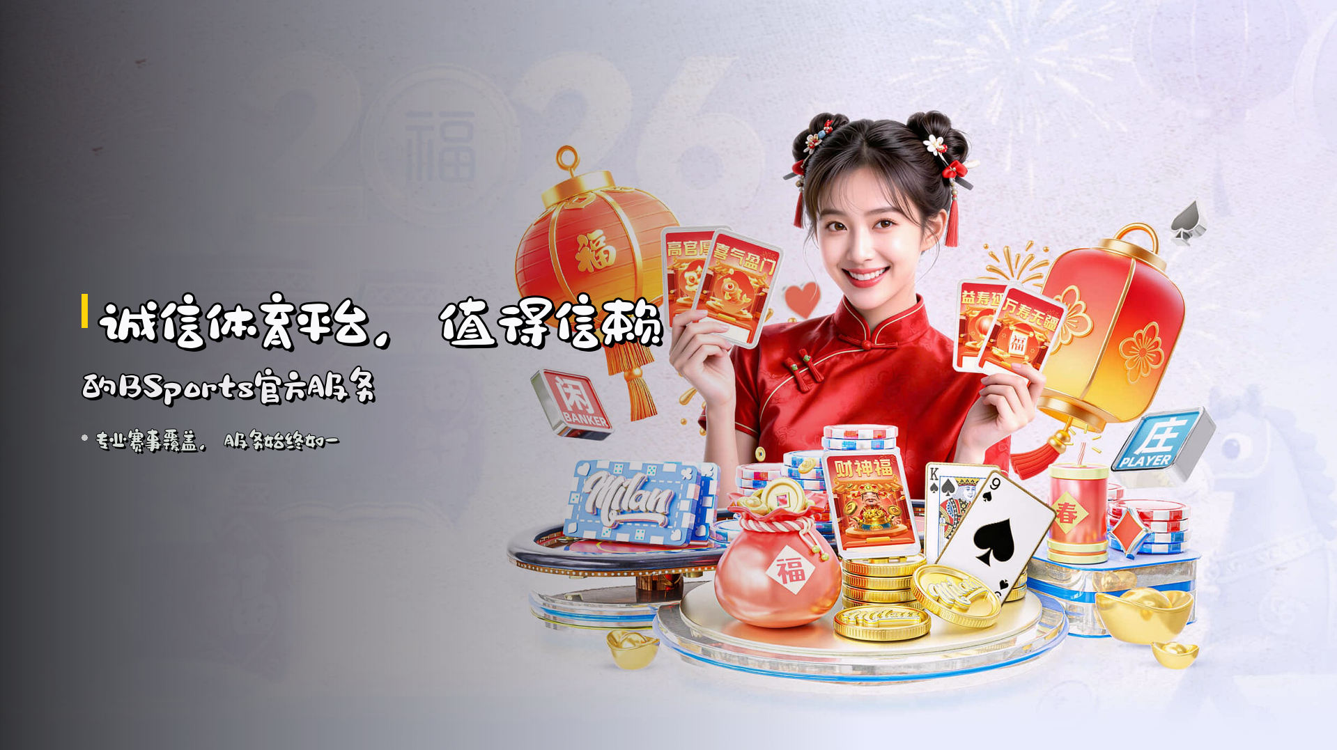 诚信体育平台,<strong>值得信赖</strong>的BSports官方服务